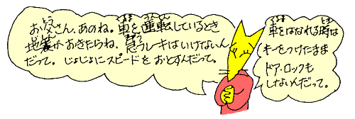 車を運転しているときはじょじょにスピードを落としてね