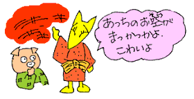 お空がまっかっかよ