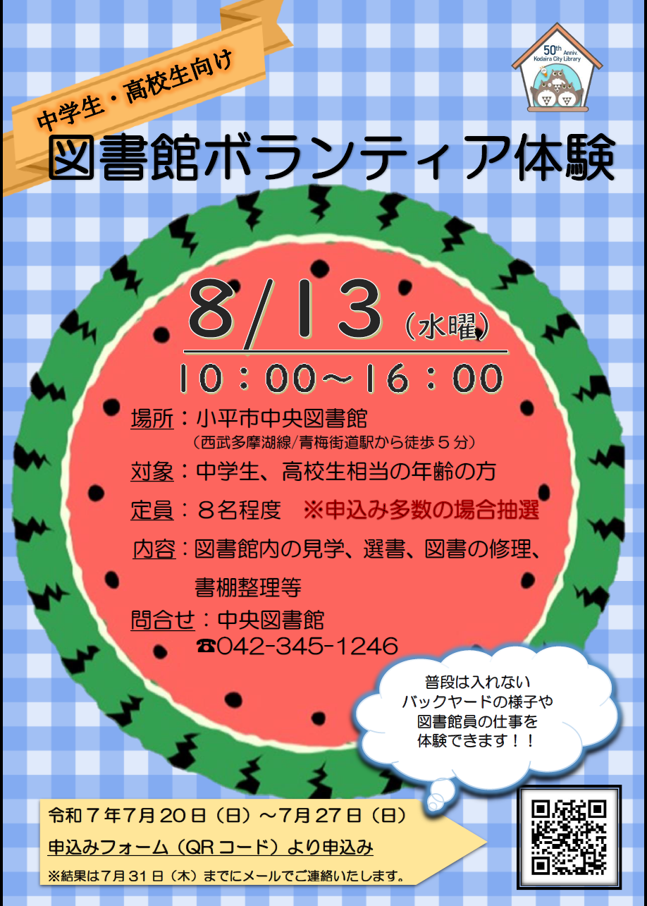 中高生図書館ボランティア体験ポスター 中高生図書館ボランティア体験ポスター