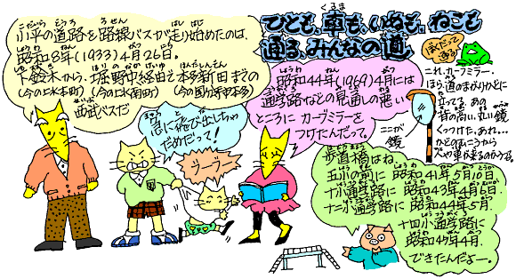 ひとも、車も、いぬも、ねこも通る、みんなの道