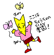 ここはチョウチョの楽園！