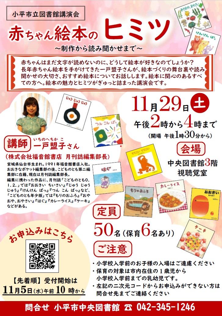 【R7.11.29】特別講演会赤ちゃん絵本のヒミツ