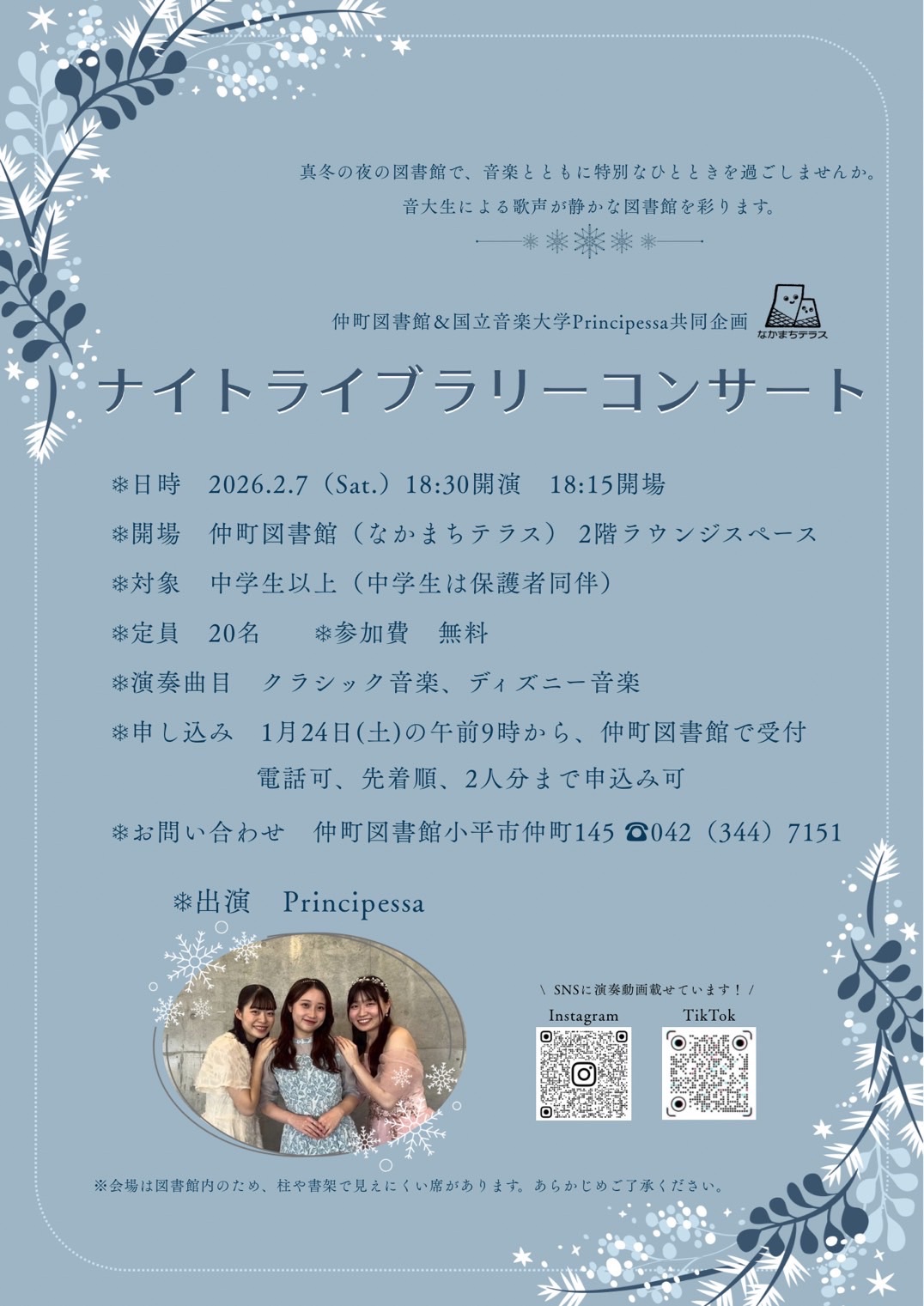 2.7ナイトライブラリーコンサート.jpg 2.7ナイトライブラリーコンサート.jpg