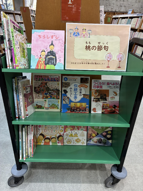 桃の節句の展示の写真