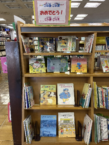 児童展示「おめでとう」