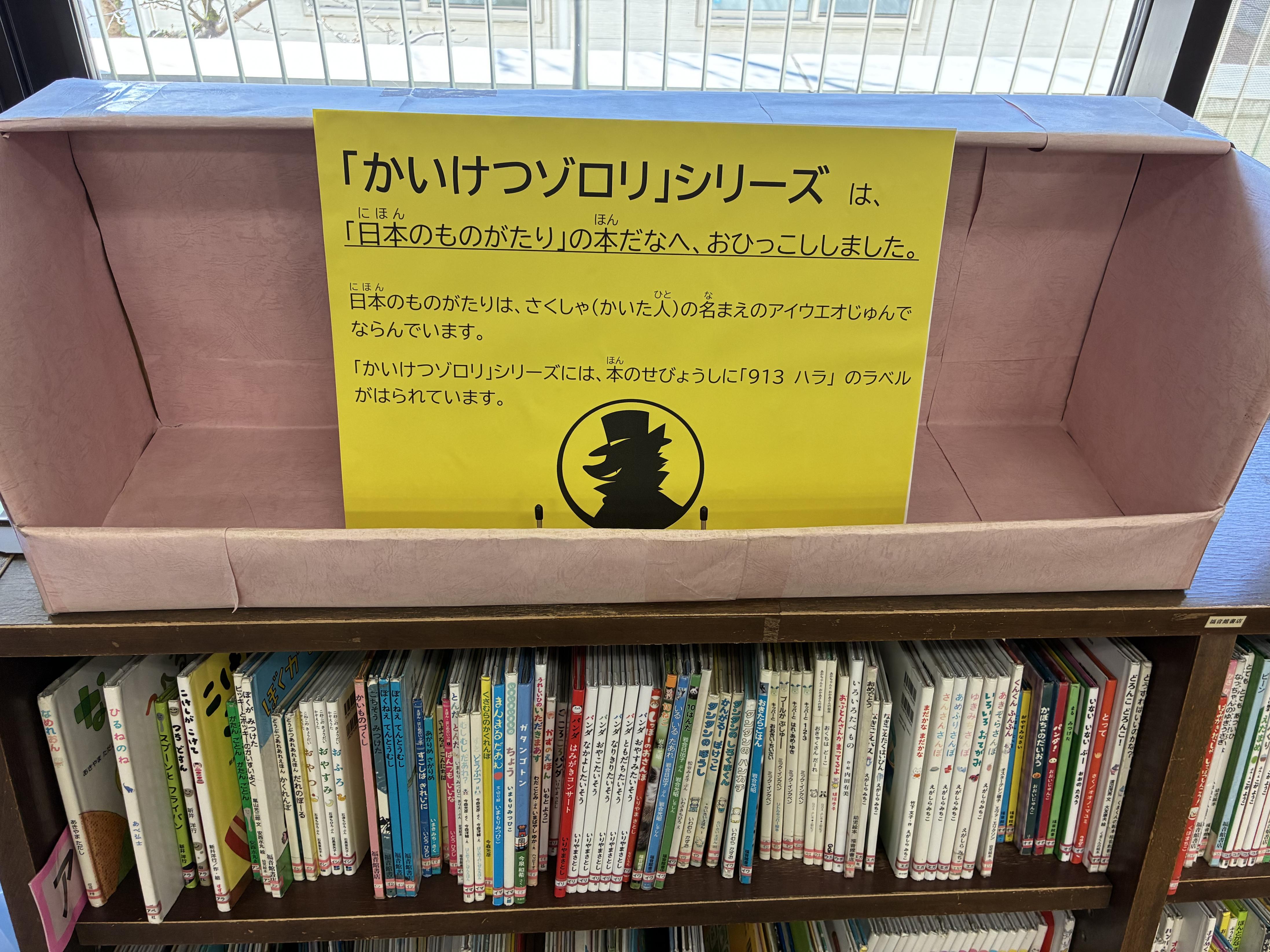 「かいけつゾロリ」はお引越ししました