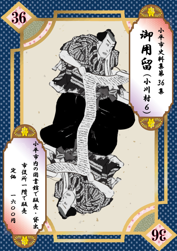 御用留36集ポスター - コピー.jpg