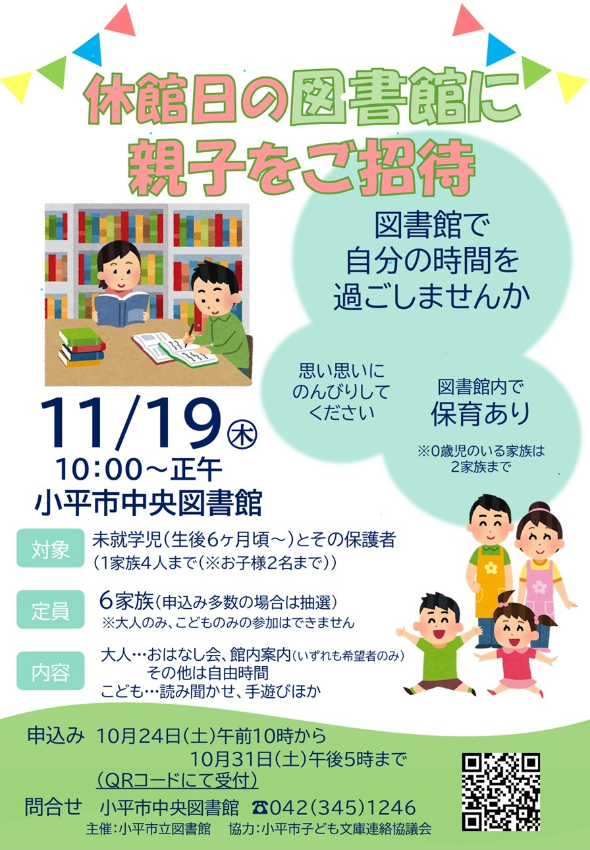 休館日の図書館へようこそ.jpg 休館日の図書館へようこそ.jpg