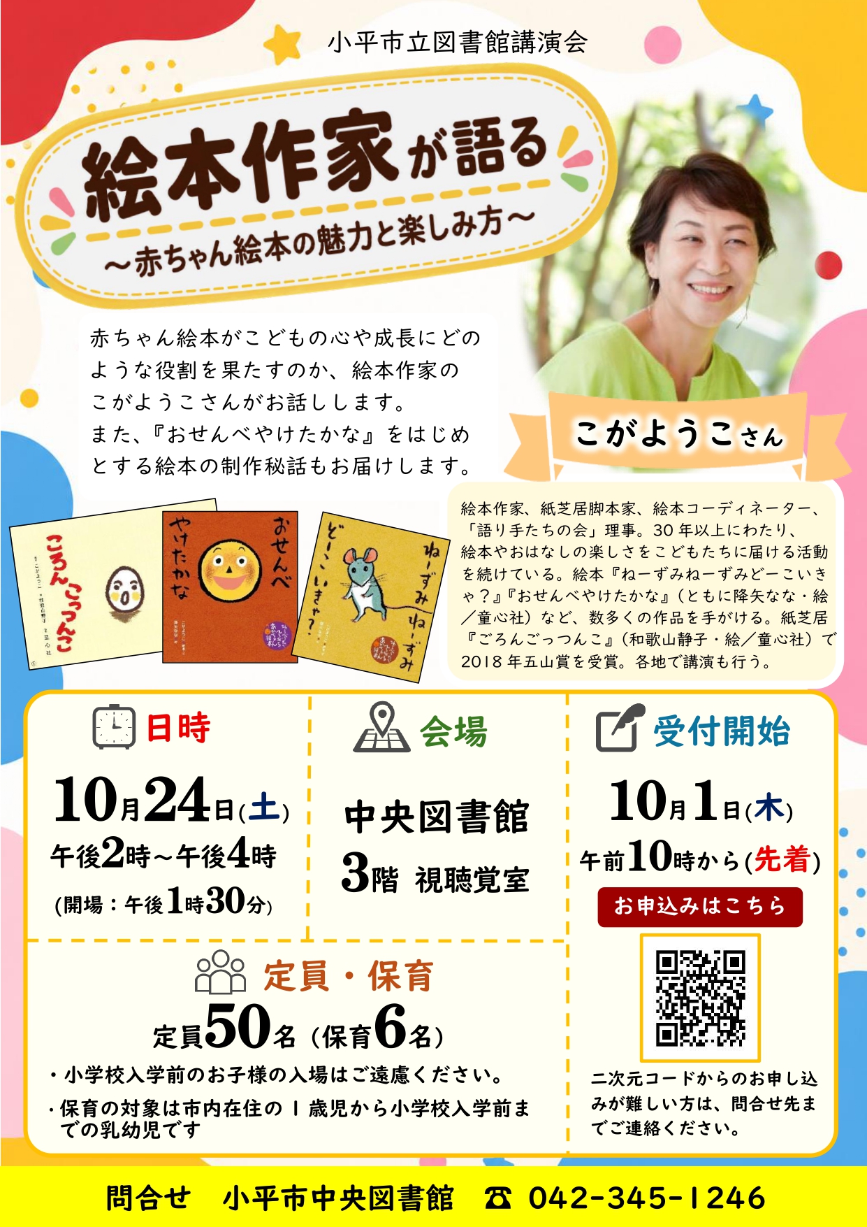 【R8.10.24】特別講演会ポスター.jpg 【R8.10.24】特別講演会ポスター.jpg