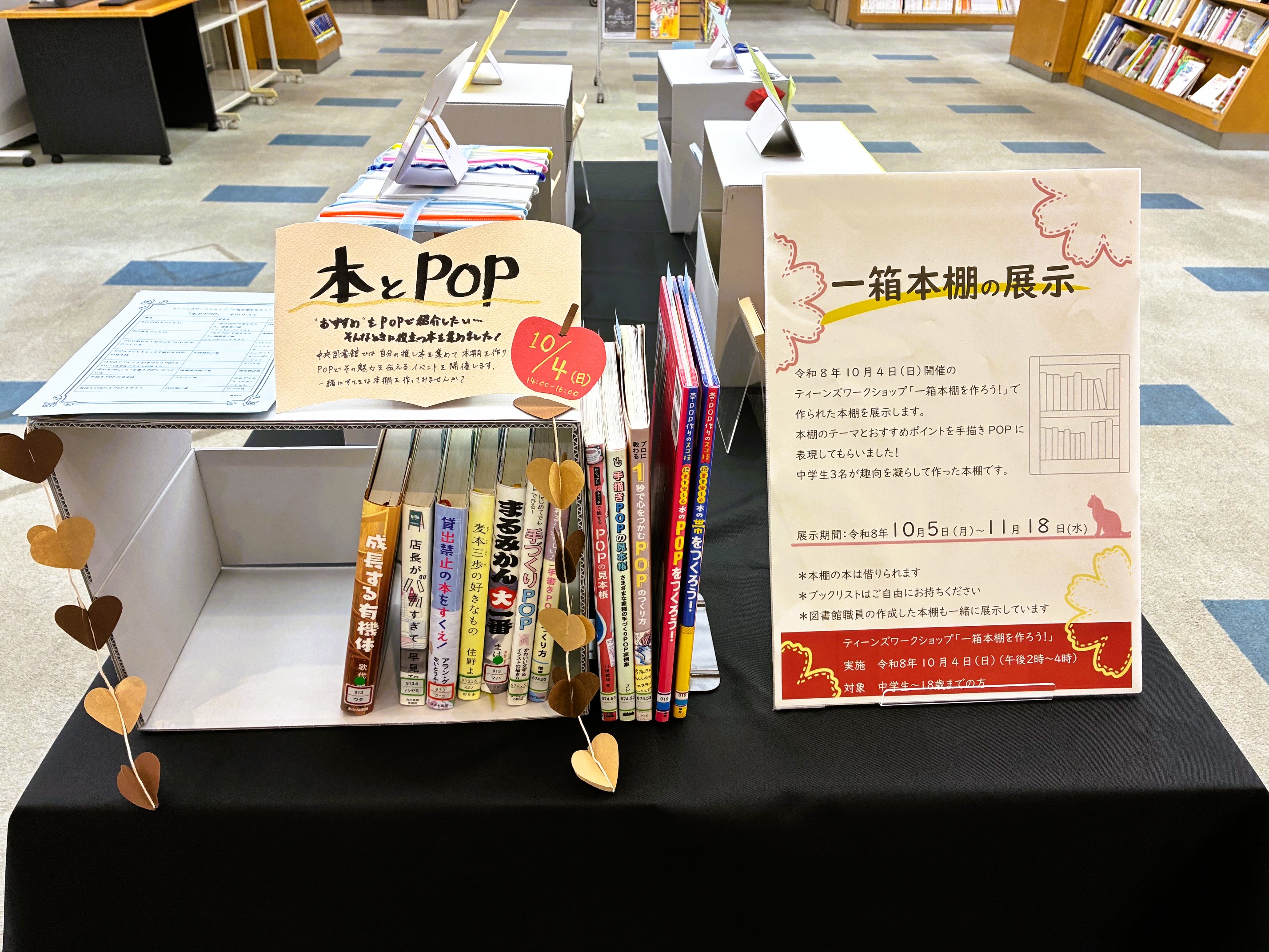 一箱本棚の展示の様子 一箱本棚の展示の様子