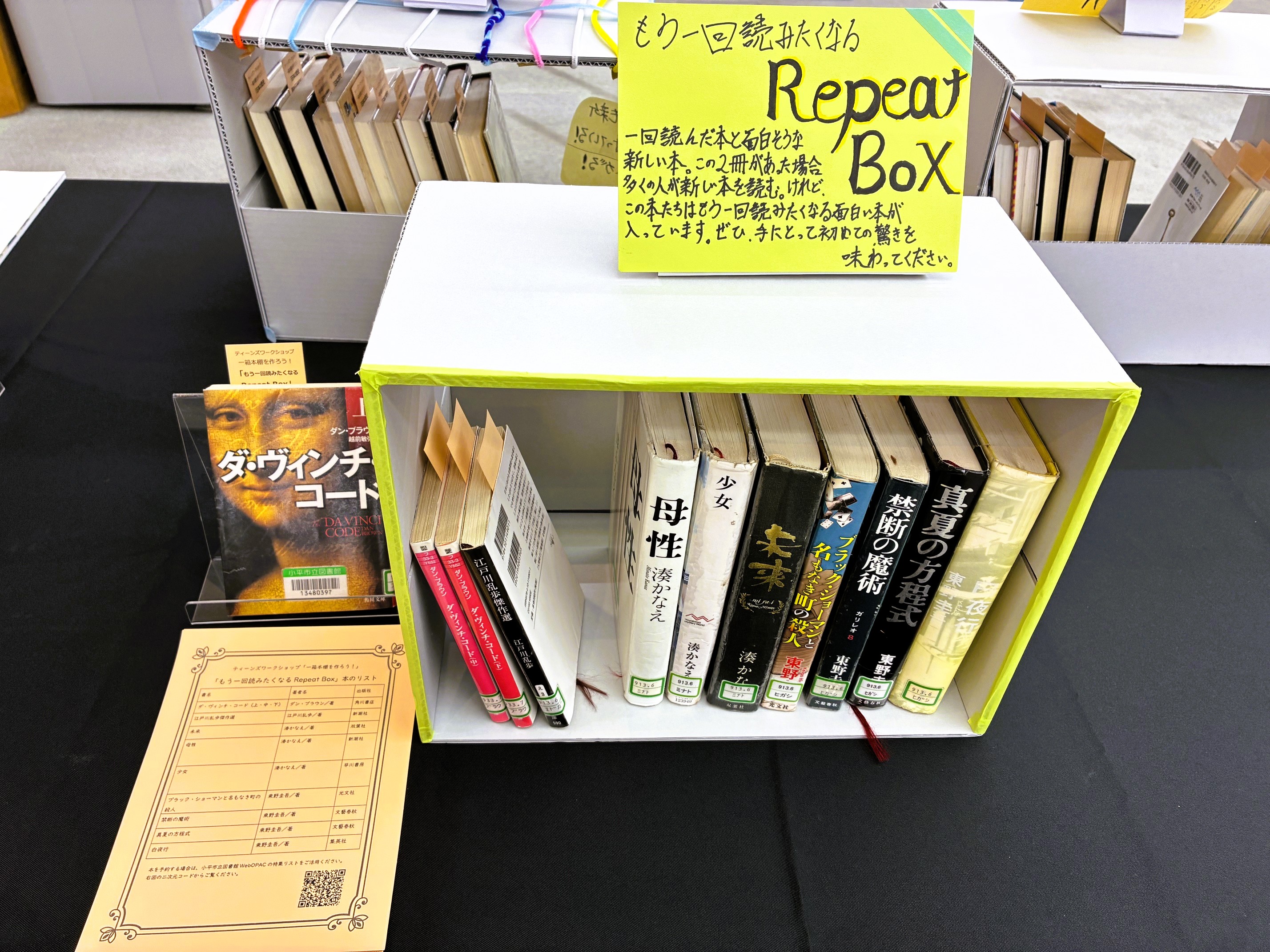 一箱本棚「もう一回読みたくなるRepeat Box」の写真 一箱本棚「もう一回読みたくなるRepeat Box」の写真