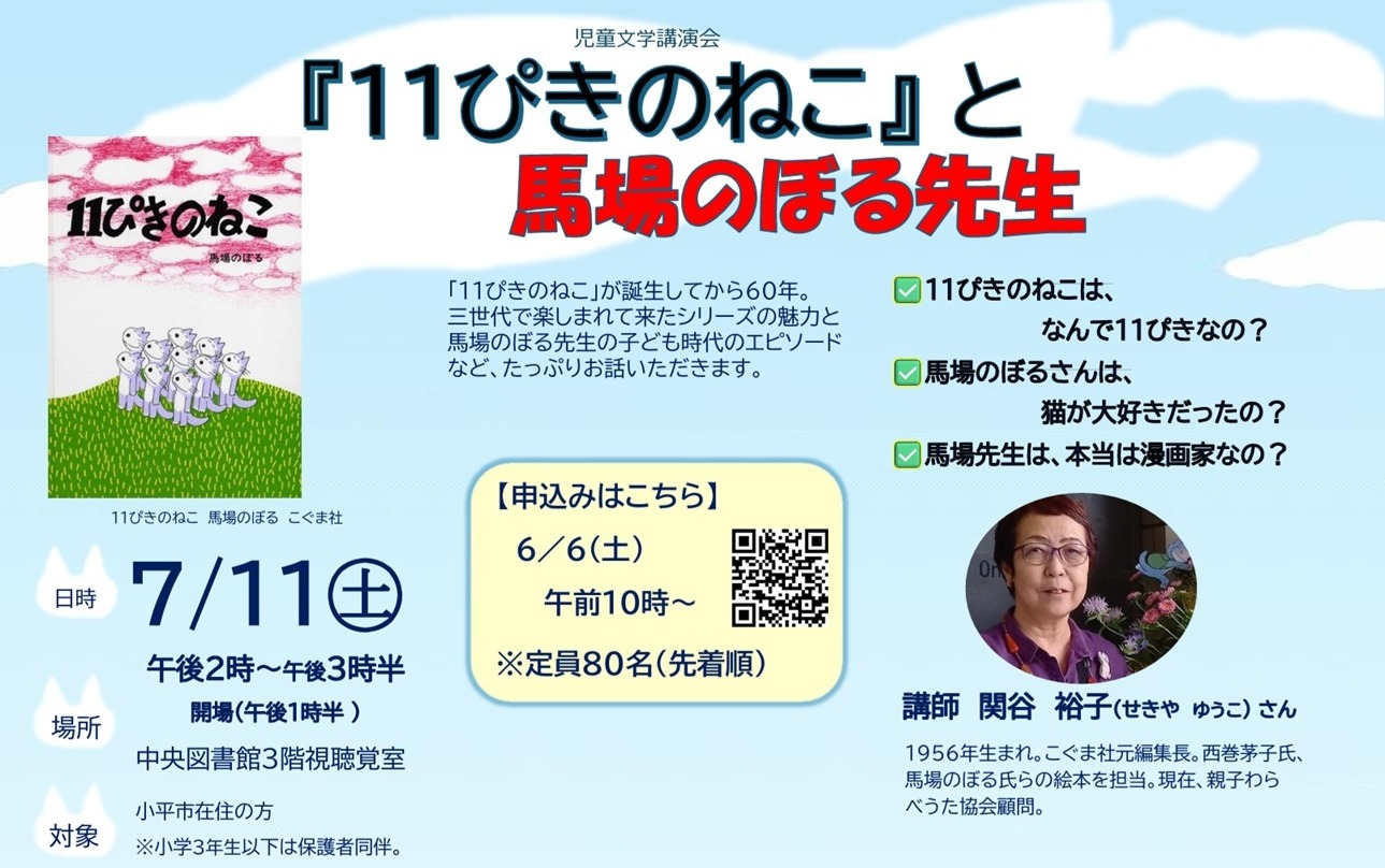 児童文学講演会