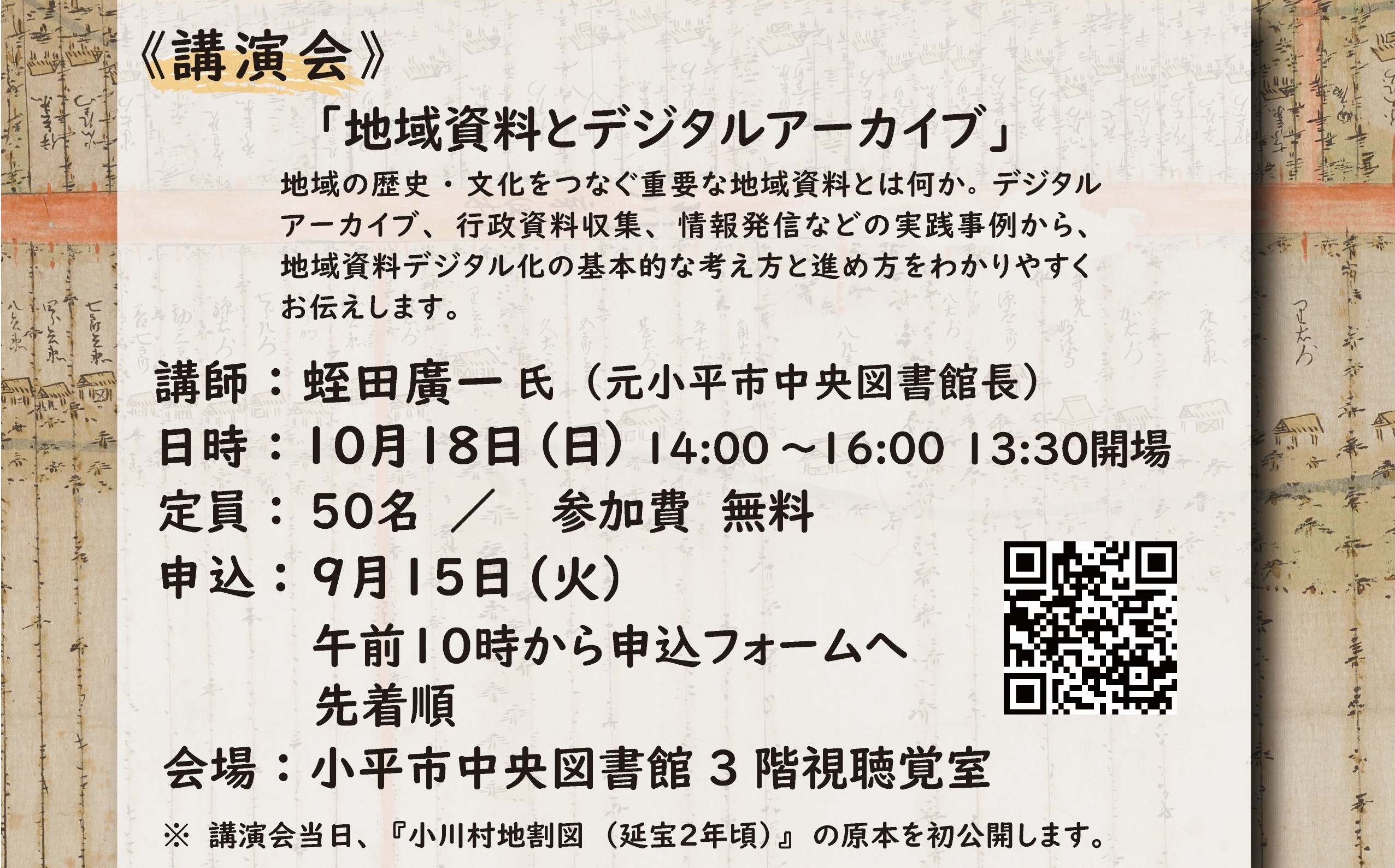講演会『地域資料とデジタルアーカイブ』